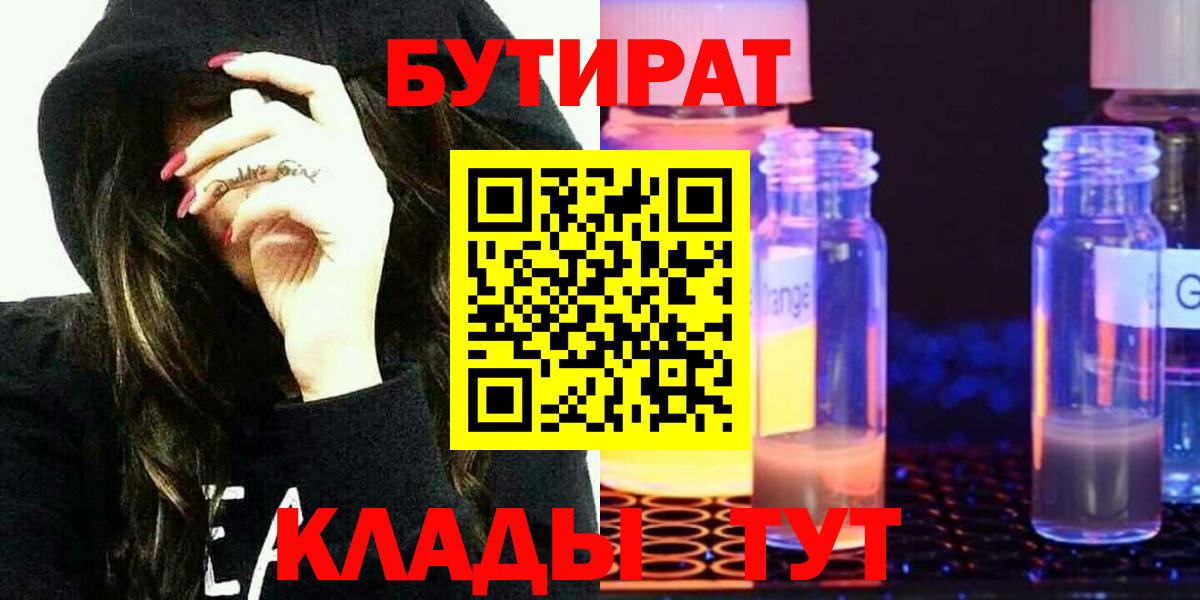 БУТИРАТ буратино  Вход с VPN  Киров 